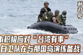 距台岛仅110公里，日本突然演练撤离小岛居民，这是真准备打仗了视频封面