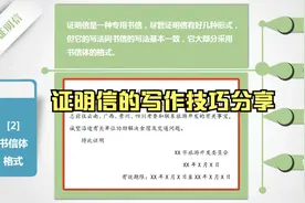 写作技巧分享之证明信的写作技巧