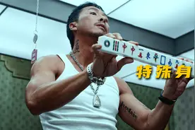 甄子丹经典表情包，手指一个方向扭头笑视频封面