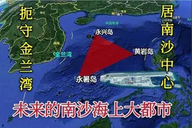 未来的南沙大都市，永暑岛位居南沙中心，周围国家都不敢轻视视频封面