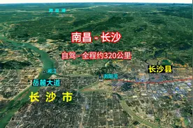 南昌到长沙，自驾约320公里，带你俯瞰全程视频封面