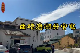 曲靖潇湘升官屯。小山村摇身一变成为了让人流连忘返的绝美景点。视频封面