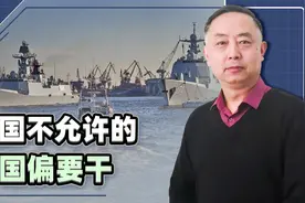 威胁制裁中国银行，拜登要跟我们拼命，曝中俄最新2次合作视频封面