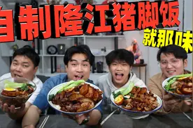 火遍全国的隆江猪脚饭，秘制配方只要25元？复刻出来能有那味吗？视频封面