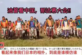 tiktok看中国，那达慕大会，海外评论翻译.mp4视频封面