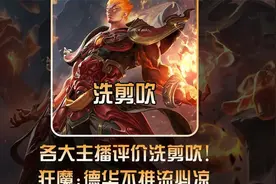 众主播评价洗剪吹的崛起！稳定十万观众太夸张！ #洗剪吹 #狂魔哥