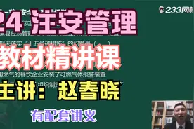 24注安管理赵春晓-精讲课-07【完整课程+V：CFPL6099】（2-01）视频封面