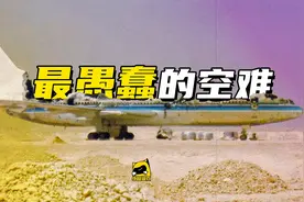 迫降成功但0生还，沙航163号班机空难视频封面