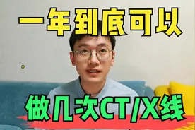 一年可以做几次CT，手机微波炉有辐射么视频封面