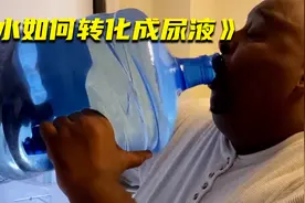 喝进去的水是如何转化成尿液的呢？视频封面