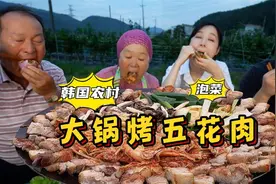 女朋友首次来老家做客，想吃大锅烤五花肉，好吃的连连称赞美味！视频封面