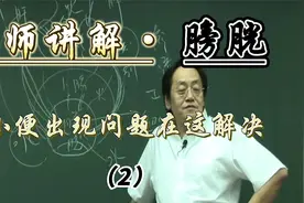 （2）倪师告诉你小便出现问题怎么解决！！！