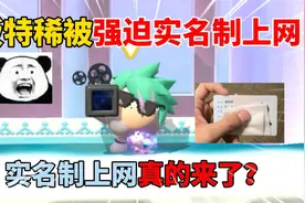 蛋仔派对：饭特稀被强迫实名制上网！实名制上网真的来了？视频封面