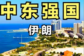 伊朗！中东最强的国家之一，人口8855万，带大家看看视频封面