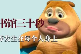 图书馆停电30秒，不同程度的发生在每个女生身上视频封面