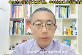 哈尔滨工程大学发展沿革、学科实力和学科评估结果视频封面