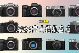 【御成phot】2024最热的富士机型都在这里，我们做了个深度盘点视频封面