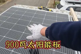 900瓦太阳能发电配6度电池，自驾游够用不视频封面
