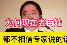 专家公信力缺失，怪老百姓不相信他们？盘点2023年胡说八道的专家视频封面