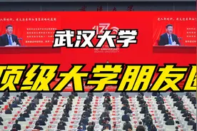 从武汉大学130周年校庆看中国顶级大学的朋友圈视频封面