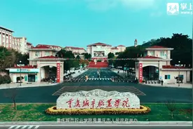 重庆城市职业学院宣传片视频封面