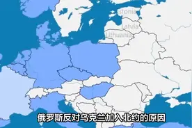 俄罗斯为何不让乌克兰加入北约视频封面