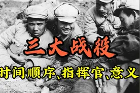 三大战役是指什么？三大战役时间顺序、主要指挥官、意义是什么？
