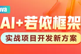 AI+Java若依框架实战篇-12.帝可得-点位管理改造-基础布局视频封面