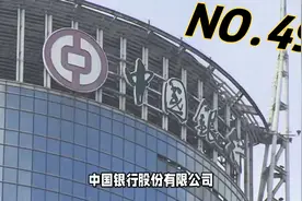 中国银行：中国金融业开放的见证者与参与者视频封面