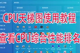 2024最新CPU综合性能天梯图查看使用教程