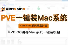 PVE一键安装macOS苹果系统OpenCore引导一键装机包Sonoma14.0视频封面