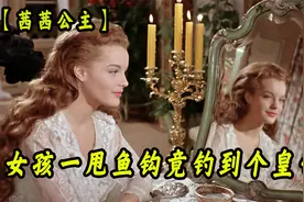 女孩第一次结婚,新婚之夜竟发现有人在偷看《茜茜公主》14视频封面