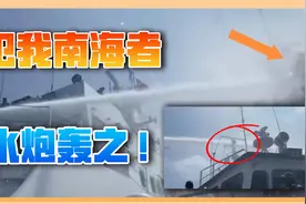 中国海警“贴脸开大”，高压水炮摧毁菲船雷达，现场发生剧烈撞击视频封面