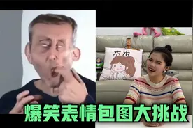 奇葩表情包大挑战，小伙伴们的收藏从没让我失望过！视频封面