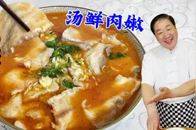 鱼片怎么做鲜香滑嫩？汤汁怎么调酸香开胃？番茄鱼片的秘诀全教你视频封面