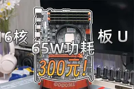 300元的16核心32线程板U套装！真的是all in one神板吗？
