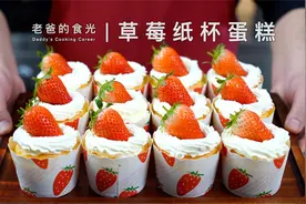 草莓纸杯蛋糕｜水果摊便宜卖的小草莓，买回来做成蛋糕家人抢着吃视频封面