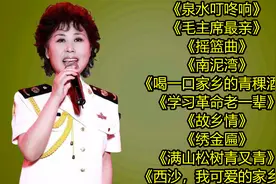 卞小贞<泉水叮咚响><毛主席最亲><摇篮曲><南泥湾>视频封面