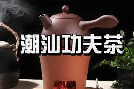 潮汕功夫茶是什么茶视频封面