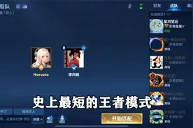 史上时间最短的王者模式，海都争霸28秒一局！
