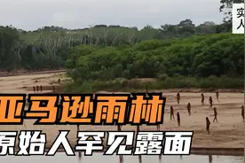 秘鲁原始部落为了逃出亚马逊雨林？2024年了还有原始人么？视频封面