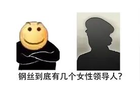 【钢铁雄心4】钢丝中有多少个女性领导人视频封面