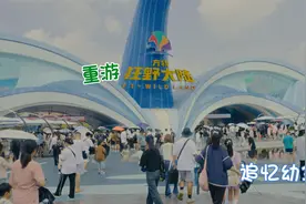 带大家重游台州方特狂野大陆 230820