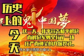 历史上的今天：北平解放，解放军的荣耀入城！视频封面