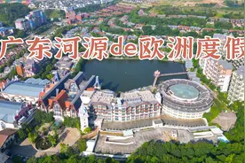 深圳周边游，广东河源藏着一个欧式童话庄园！视频封面