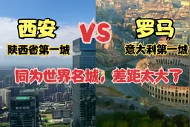 航拍西安和意大利罗马，同为世界历史文化名城，看看差距有多大视频封面