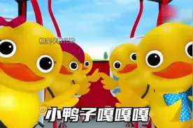 0到3岁宝宝启蒙早教儿歌：小鸭子嘎嘎嘎 #儿歌100首最火#儿童动画视频封面