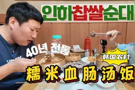 和女朋友一起吃糯米血肠汤饭，一口接一口，好吃到停不下来！