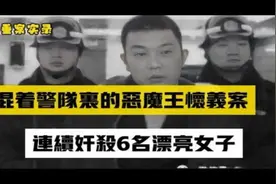 重案实录 混着警队里的恶魔 连续杀害6名女性视频封面