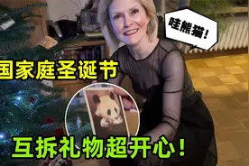 和德国家人一起过圣诞节，收到中国风礼物超兴奋，仪式感满满！视频封面